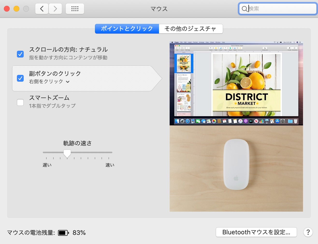 mac マウス 右 クリック